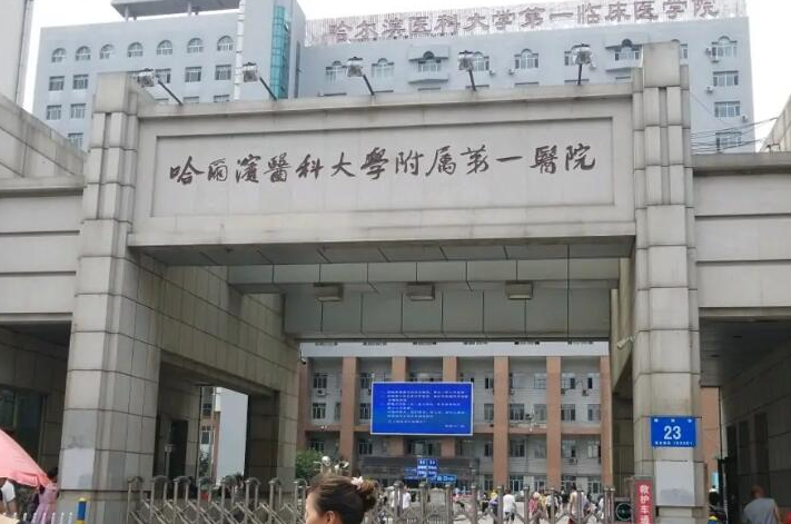 哈尔滨眼科医院排名第一的医院,权威眼科医院名单公布