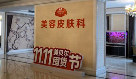 扬州美贝尔整形美容医院在线查看！医生所在医院介绍