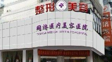 武汉同济整形美容医院口碑评价怎么样？简介全新公开！