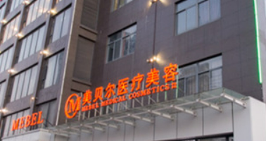 扬州美贝尔美容医院手术怎么样？公立医美技术专业