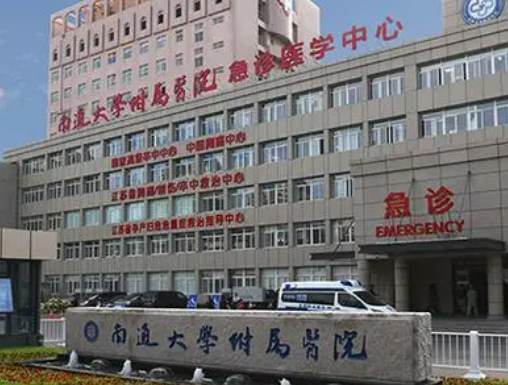 南通大学附属医院整形外科怎么样？医生口碑优先了解