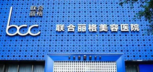 重庆丽格医疗美容医院怎么样?医生点评、技术优势剖析！