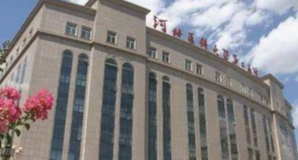 河北省二院美容整形科医院怎么样？医院详细情况介绍