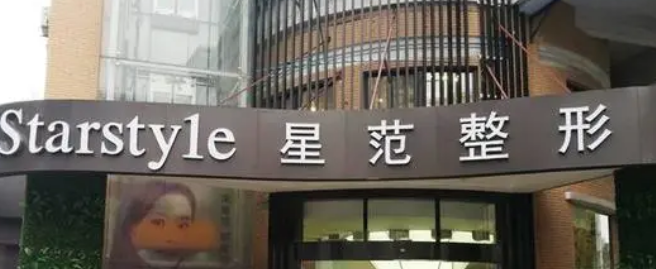 南通星范医疗美容医院怎么样?医生信息分享、擅长项目在此