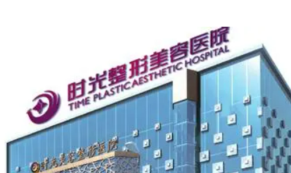 重庆时光整形美容医院怎么样?口碑技术测评！拿手项目、口碑点评