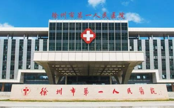 徐州人民医院整形外科怎么样?价格收费清单！医生口碑介绍