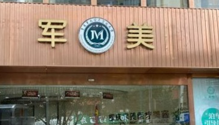 重庆军美整形医院好不好？手术价格表+医院介绍一览