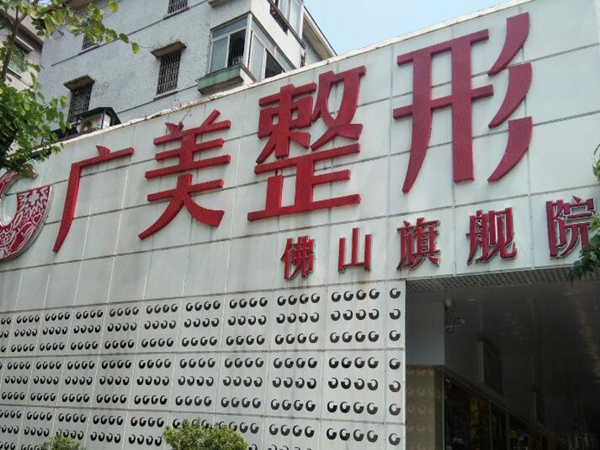 佛山整形外科排名前十医院名单如何？top10热门医院整理