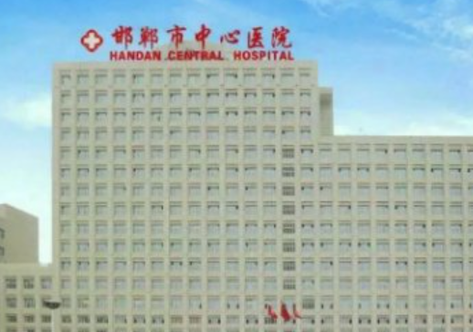 邯郸中心医院美容整形科医院技术好不好？医院详细介绍说明