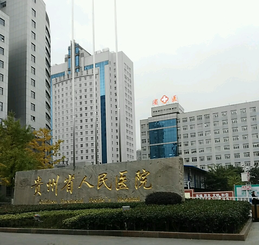 贵阳口腔科排名第一的是哪个医院?从收费、口碑中了解