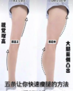 瘦腿6 (2).png