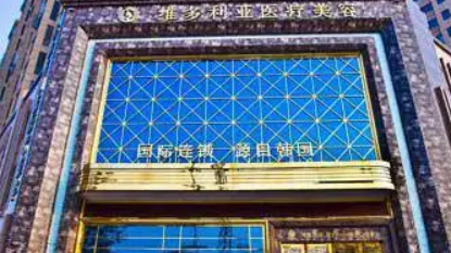 襄阳维多利亚医学美容中心怎么样？案例/坐诊/价格表收费一览！