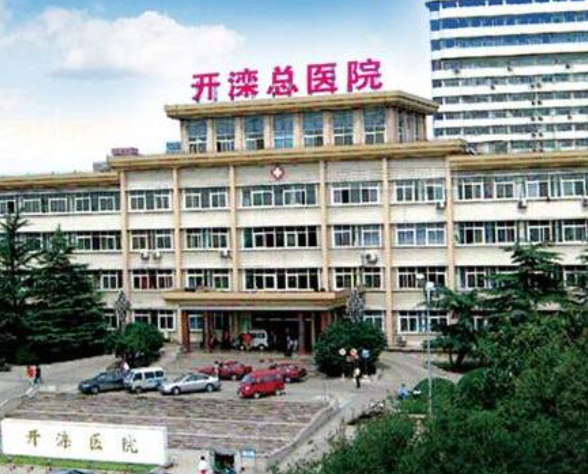 河北唐山开滦美容整形科医院怎么样？医院详细说明查看！