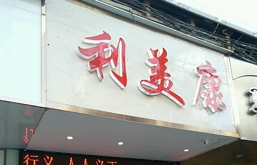 遵义利美康整形医院是正规医院吗？医生信息|相关案例分析