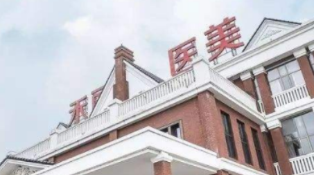 武汉禾丽康美医学美容医院怎么样？2024费用价格更新|