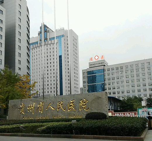 贵阳口腔专科医院哪家好?统统都是精选牙科医院