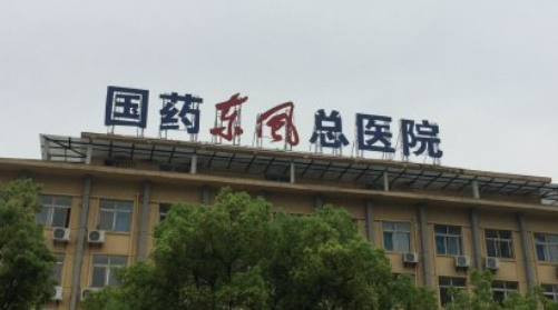 国药东风总医院医疗美容部简介分享！技术口碑_费用出炉~