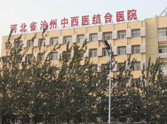 沧州中西医结合医院美容整形科医院正规嘛？医院详细说明、医院价格表查看！