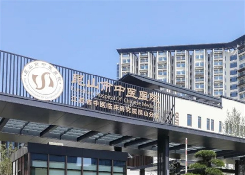 昆山中医院皮肤激光美容科怎么样？看热玛吉案例反馈、价格明细