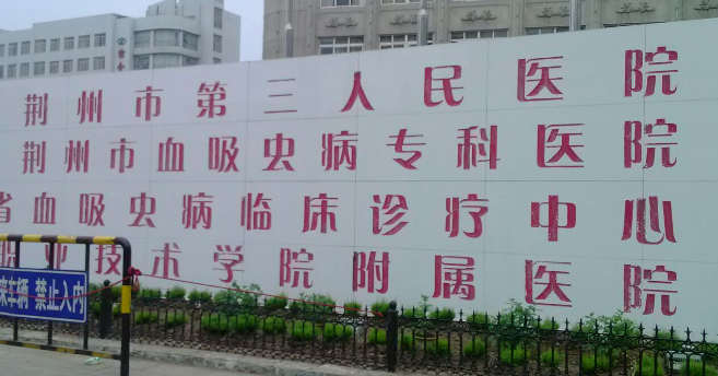 荆州市三院整形外科怎么样？价格表更新！