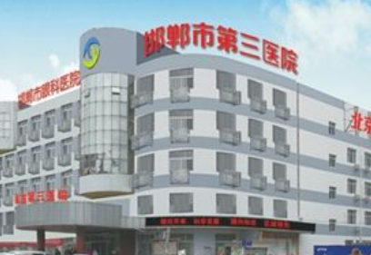 邯郸第三医院整形科医院正规嘛？超声炮效果怎么样？附带医院详细介绍