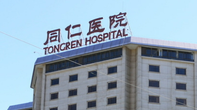北京同仁医院整形科怎么样？案例/价格表一文看完！