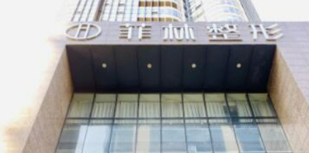 郑州菲林医疗美容医院怎么样?技术优势查看、全新口碑点评