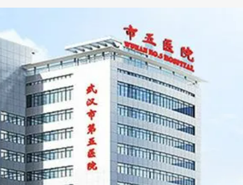 武汉市五院医学整形外科全新上线！含技术特点介绍！附价格表