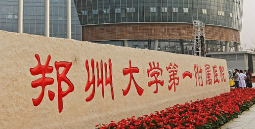 郑州大学第一附属医院整形外科好不好? 擅长项目、诊所点评