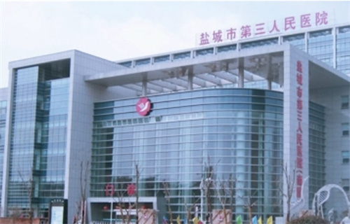 盐城市第三人民医院整形科价格表预览!案例效果反馈及科室介绍