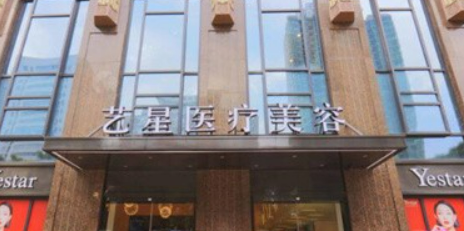 武汉艺星医学美容医院怎么样？价格表和医生介绍及价格在线公布！
