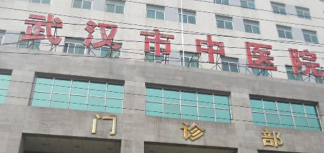 武汉中医医院整形外科正规吗？医院简介全新上线、价格收费表！