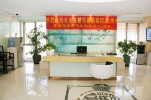北京东城区整形医院有哪些？口碑医院值得了解收藏!