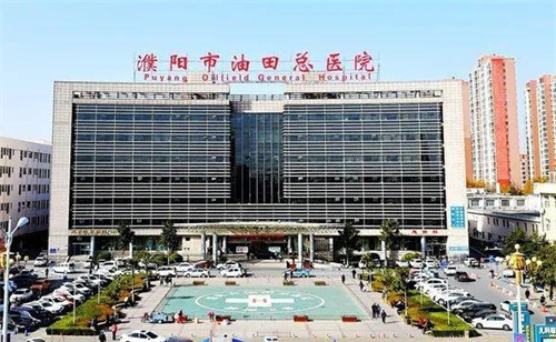 濮阳市油田总医院烧伤整形科收费标准预览！看真实评价\专家信息