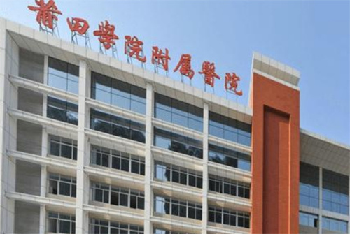 莆田学院附属医院有医美吗？正规吗？看案例详情