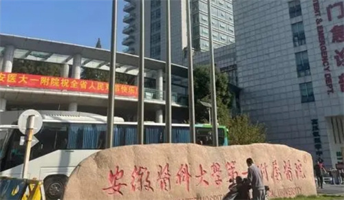 安徽医科大学第一附属医院烧伤科做什么的？医生资料+案例反馈