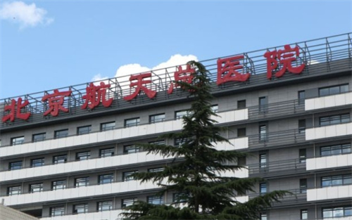 北京航天总医院美容科是外包的么?科室简介|相关案例展示