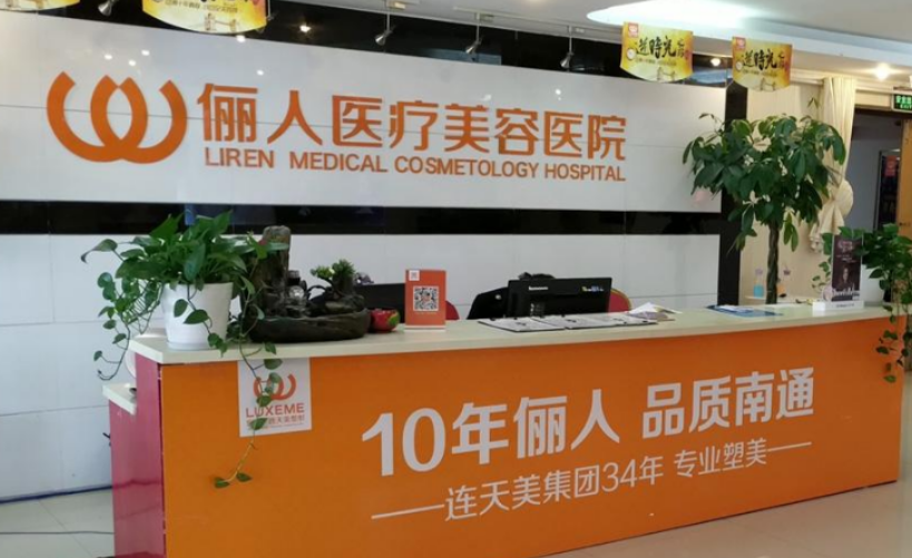 南通俪人和维多利亚哪家好？医生全新资料/隆胸擅长项目/信息分享