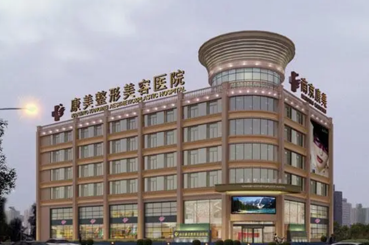 南通康美和丽人比怎么样？看医生简介及隆胸信息大全