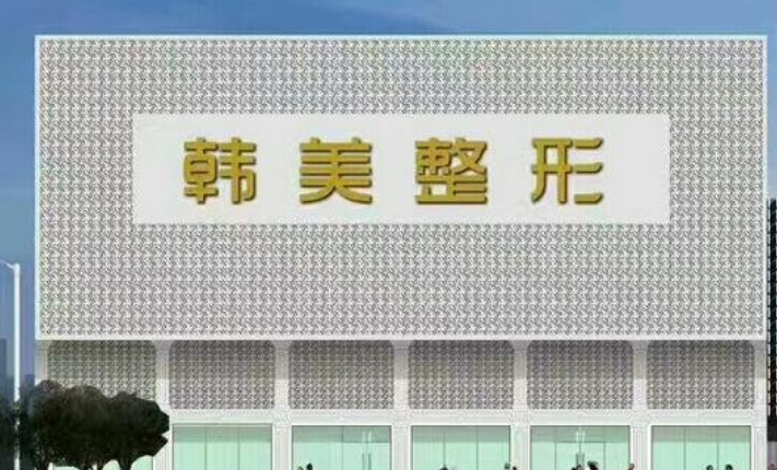 扬州施尔美和韩美哪家好？医生技术水平和嫩肤简介解析！
