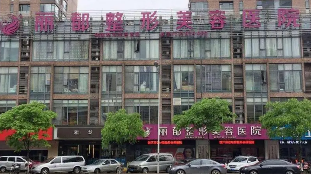 泰州丽都和南友谊哪家好？隆胸医生详情及医院请查收！