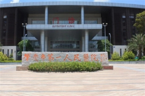 肇庆市第一人民医院美容科价目表发布,科室资料及案例效果速速围观
