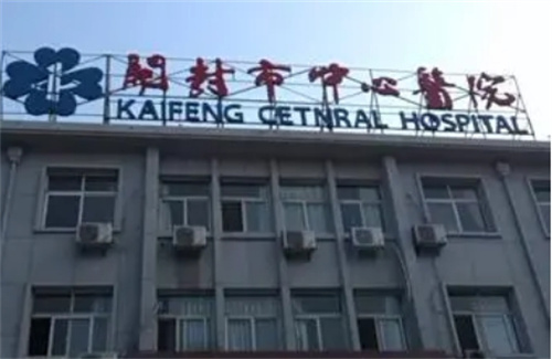 开封市中心医院烧伤整形科在哪？医生信息-案例细节一览
