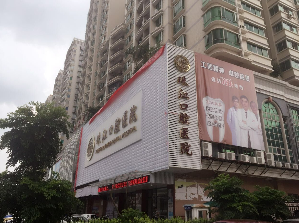 广东省湛江牙科防治所收费标准是多少? 医生介绍及牙齿矫正整形术后评价