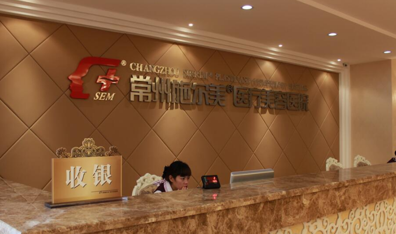 常州美贝尔和施尔美哪家好？医院信息优势亮同步参考！