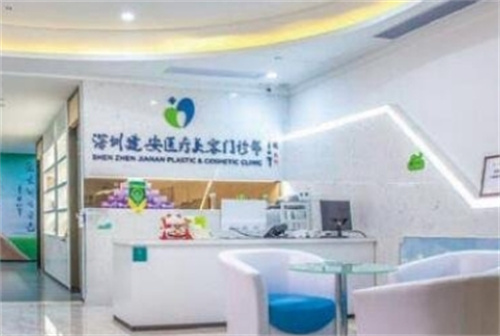 深圳建安医疗美容门诊部是私立的吗？深度了解医院信息\真实案例