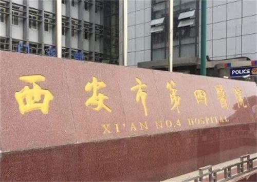 西安第四医院整形美容科可靠吗？科室实力|案例术后点评展示