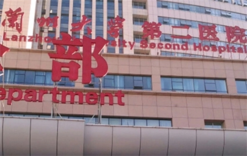 兰州大学第二医院整形外科价格表揭晓,科室详情_案例反馈公布