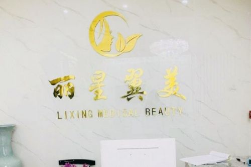 北京西城区整形医院有哪些？口碑甄选