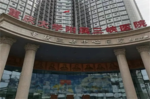 重庆大学附属三峡医院1.jpg